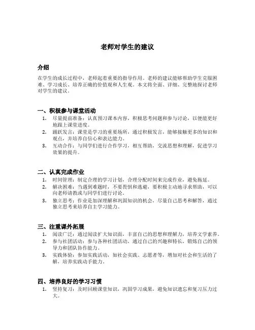 老师对学生的建议