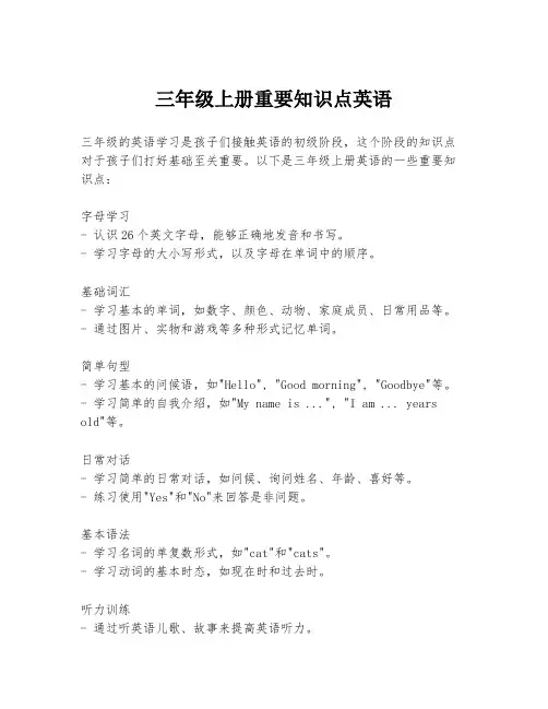 三年级上册重要知识点英语