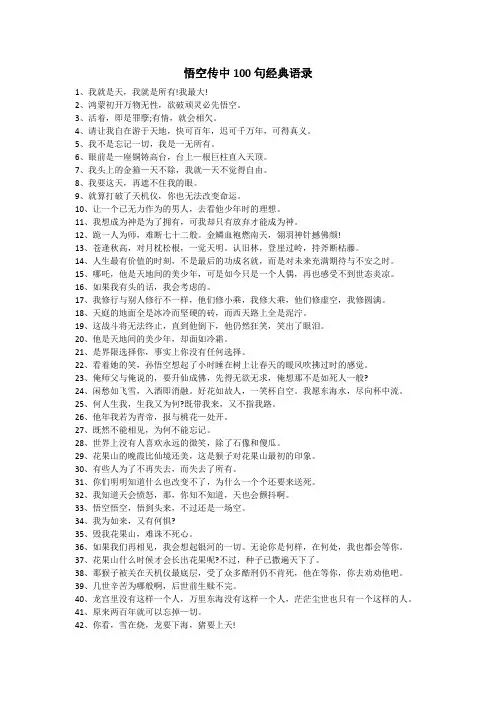 悟空传中100句经典语录