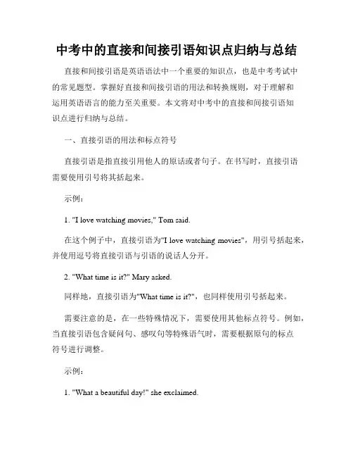 中考中的直接和间接引语知识点归纳与总结