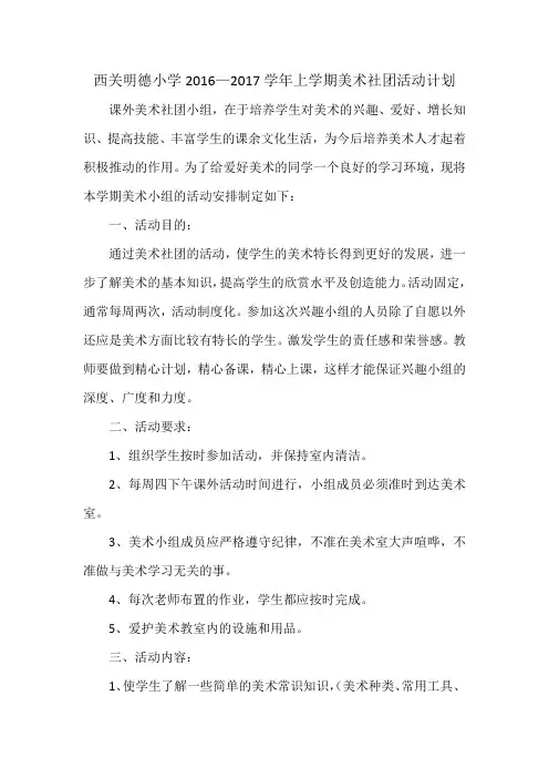 明德小学美术社团计划
