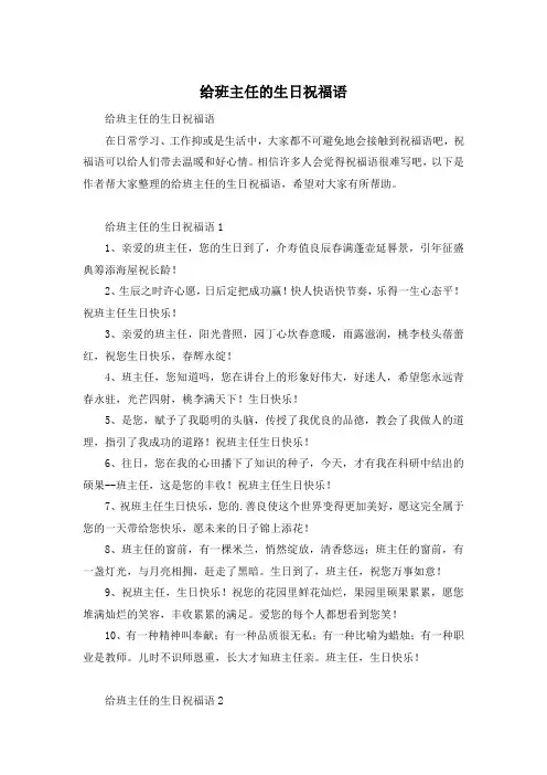 给班主任的生日祝福语