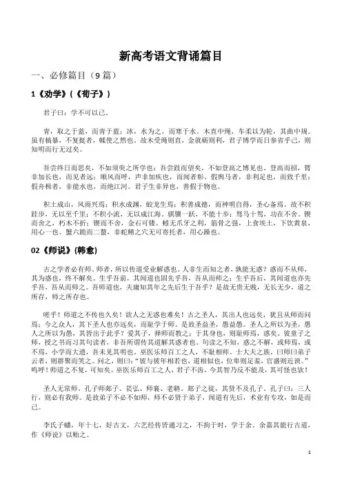 新高考语文背诵篇目
