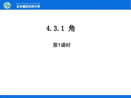 部审初中数学七年级上《方位角》安文选PPT课件 一等奖新名师优质公开课获奖比赛新课标