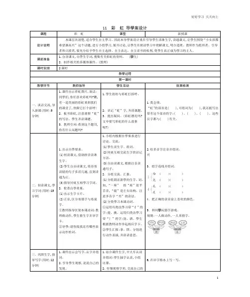 人教部编版小学语文一年级下册 11 彩虹 学案(表格式) 试卷含答案