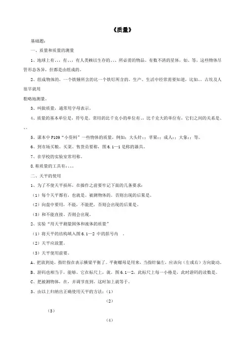 八年级物理上册6、1质量练习(新版)新人教版