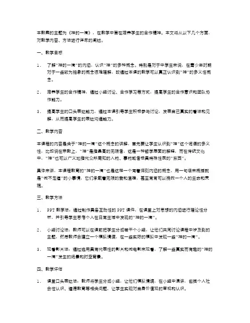《神的一滴》教案设计：培养学生的合作精神