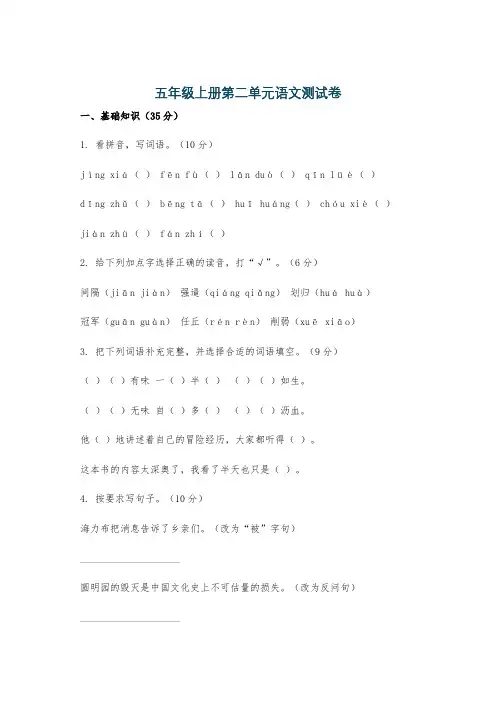 五年级上册第二单元语文测试卷