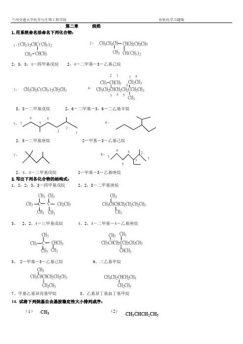 第二章 烷烃