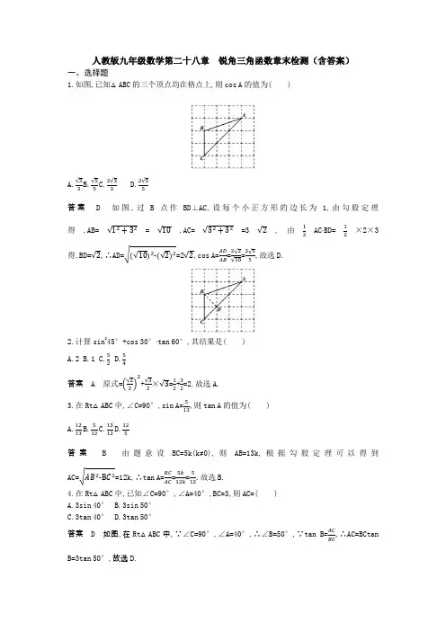 【初三数学】苏州市九年级数学下(人教版)第二十八章 《锐角三角函数》单元检测试卷(含答案)