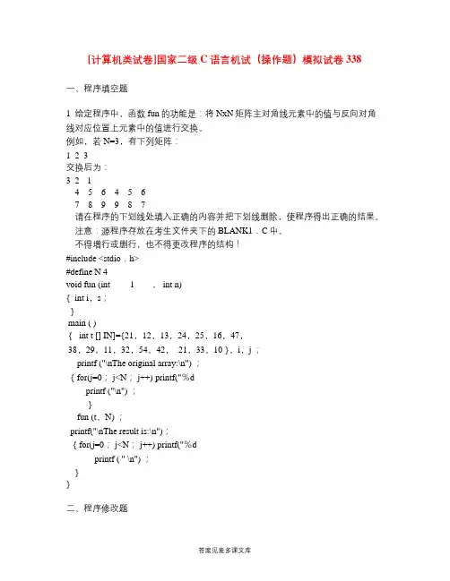[计算机类试卷]国家二级C语言机试(操作题)模拟试卷338.doc