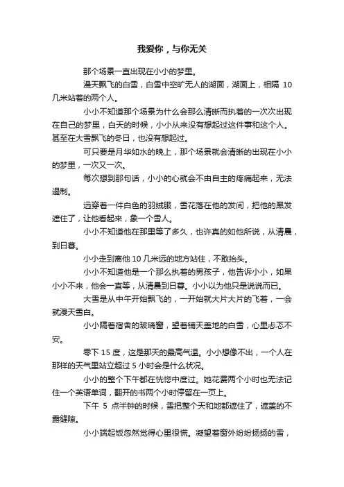我爱你，与你无关