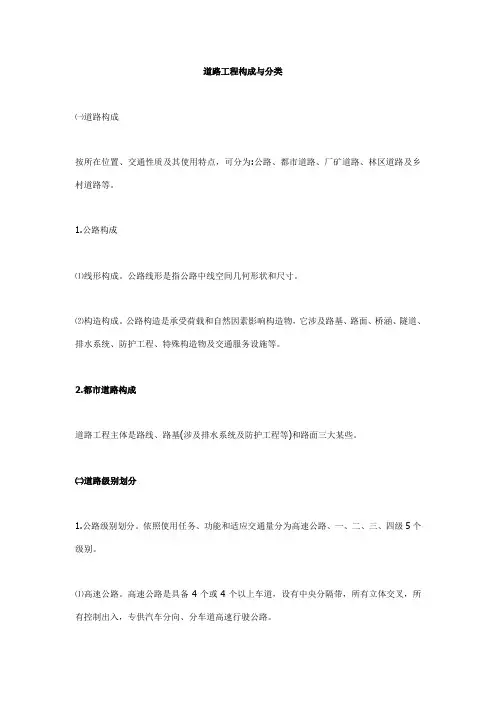 道路工程的组成与分类样本