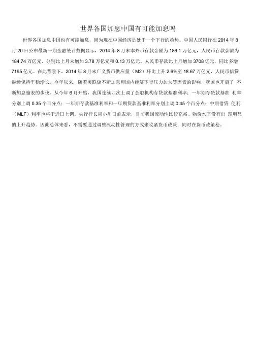 世界各国加息中国有可能加息吗