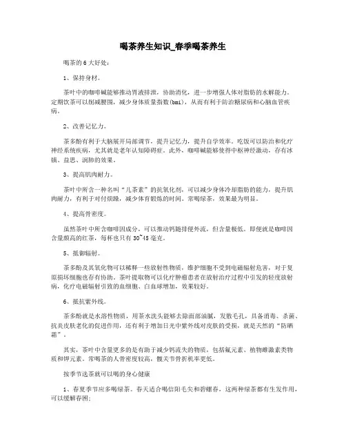 喝茶养生知识_春季喝茶养生