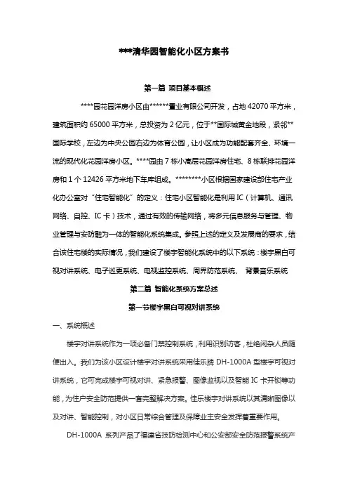 智能小区方案书