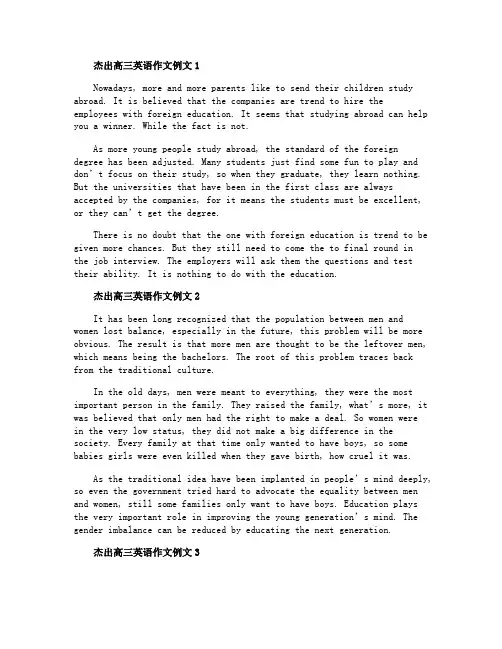 杰出高三英语作文例文6篇