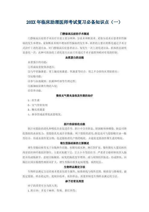临床助理医师考试复习必备知识点 