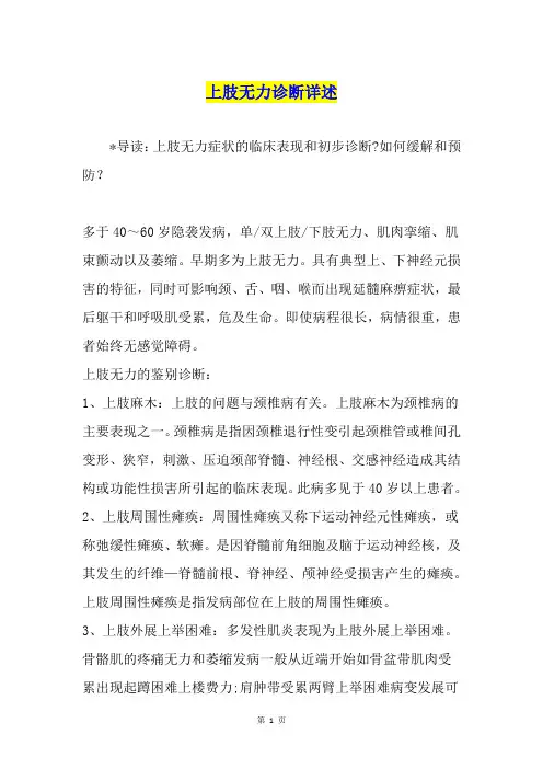 上肢无力诊断详述
