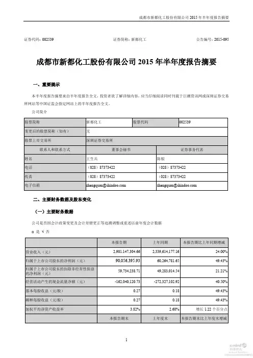 有限公司2015年半年度报告摘要