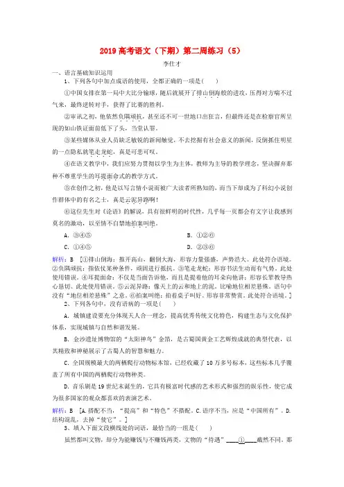 2019高考语文下期第二周练习5含解析