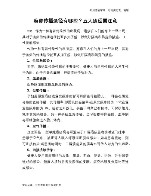 疱疹传播途径有哪些？五大途径需注意