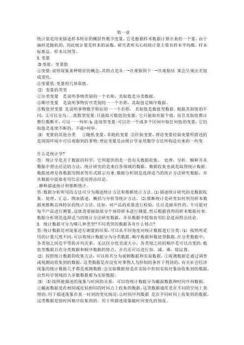 统计学 第6版 课后答案