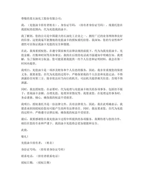 充值油卡授权委托书