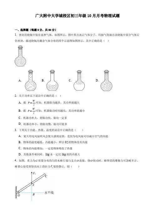 广东省广州大学附属中学大学城校区2024-2025学年九年级上学期10月月考物理试卷