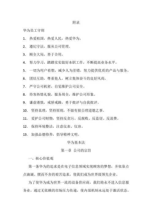 华为员工准则