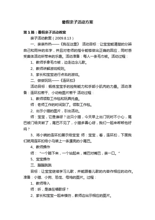 暑假亲子活动方案