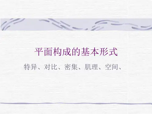 构成基本形3