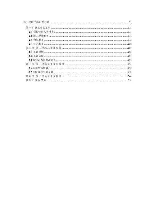 施工现场平面布置方案(平面布置图)