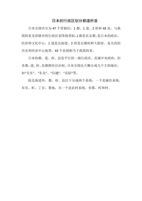 日本的行政区划分都道府县