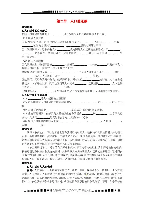 中图版必修二1.2《人口的迁移》word学案