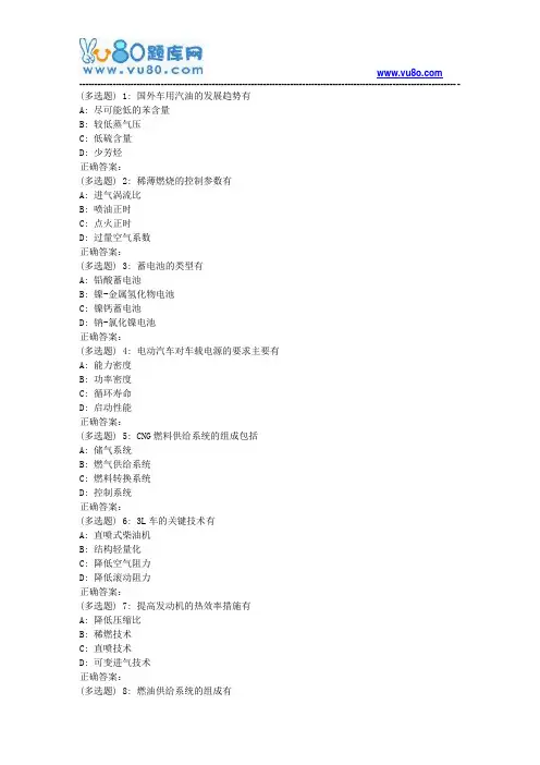 吉大18年9月《汽车节能技术》作业考核试题
