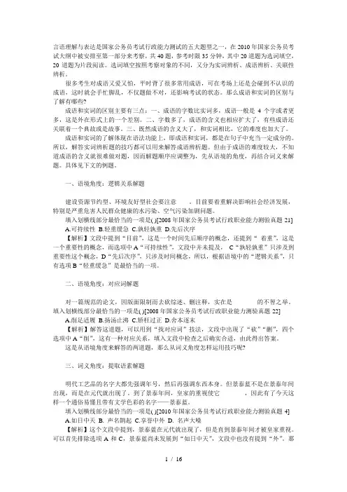 言语理解题型全解