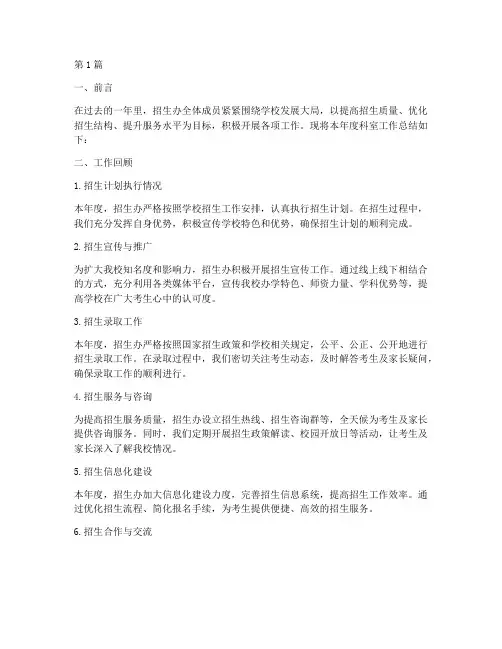 招生办年度科室总结(3篇)