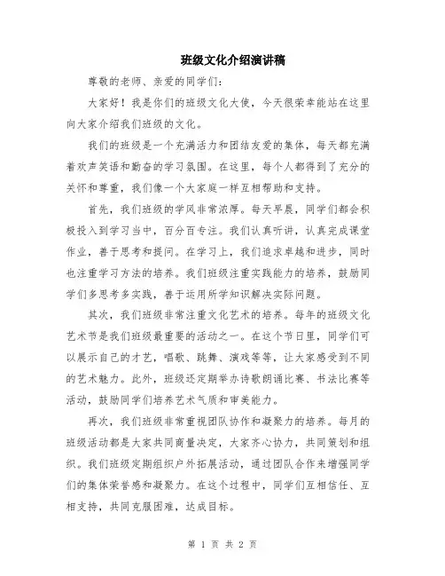 班级文化介绍演讲稿