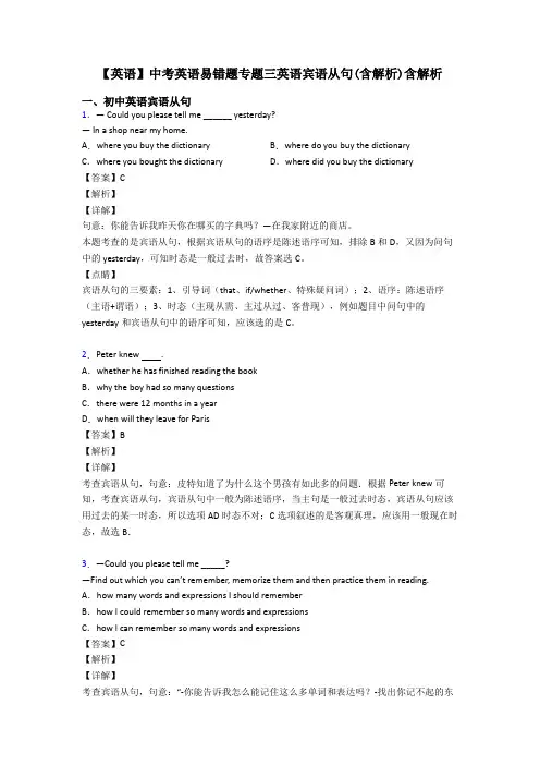 【英语】中考英语易错题专题三英语宾语从句(含解析)含解析