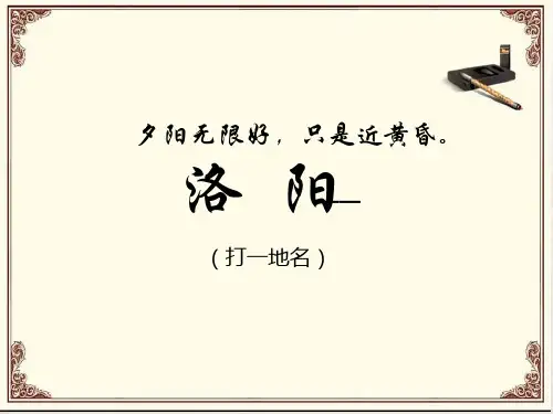 《洛阳诗韵》课件 ppt课件