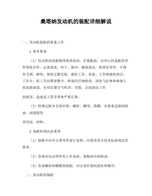 桑塔纳发动机的装配详细解说