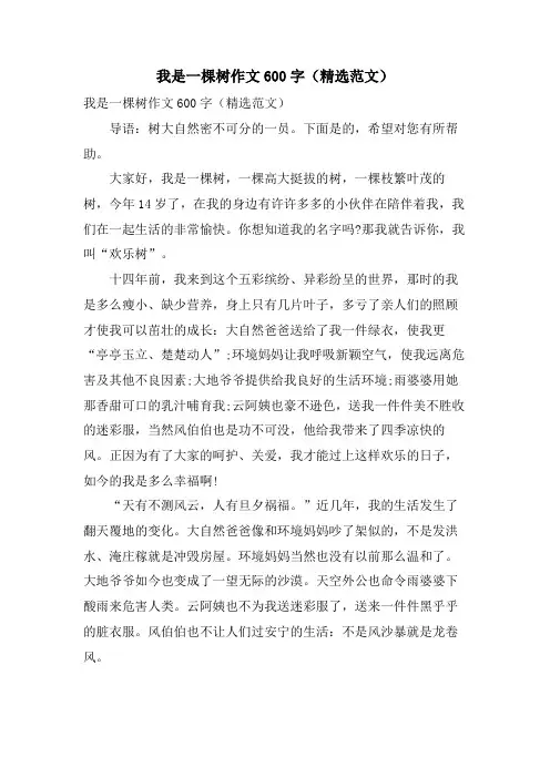 我是一棵树作文600字(范文)