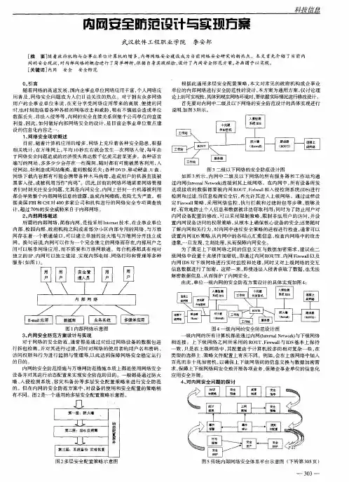 内网安全防范设计与实现方案