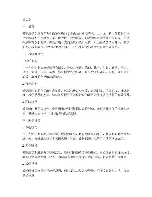 二十九中初中部教研组(3篇)