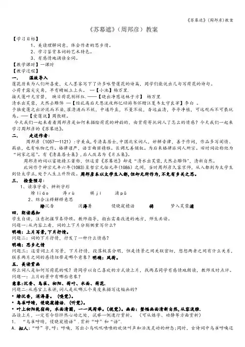 《苏幕遮》(周邦彦)教案