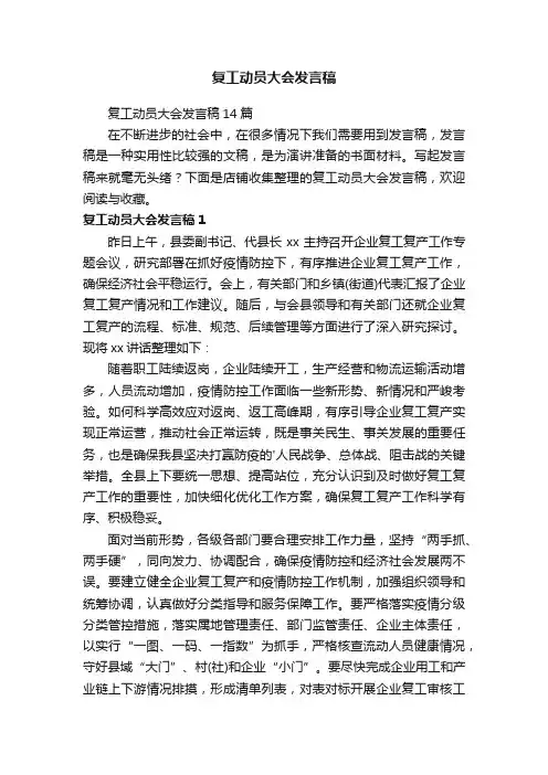 复工动员大会发言稿