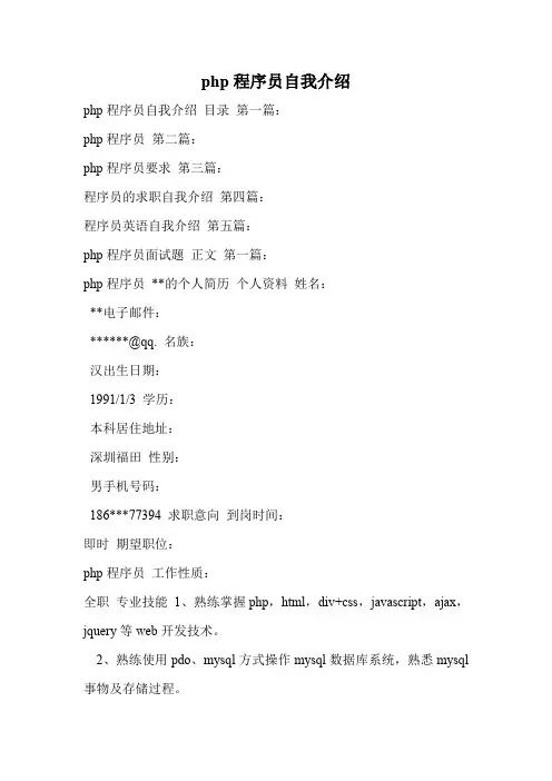 php程序员自我介绍