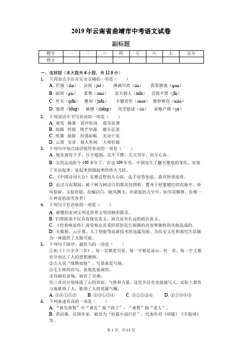 2019年云南省曲靖市中考语文试卷含答案解析