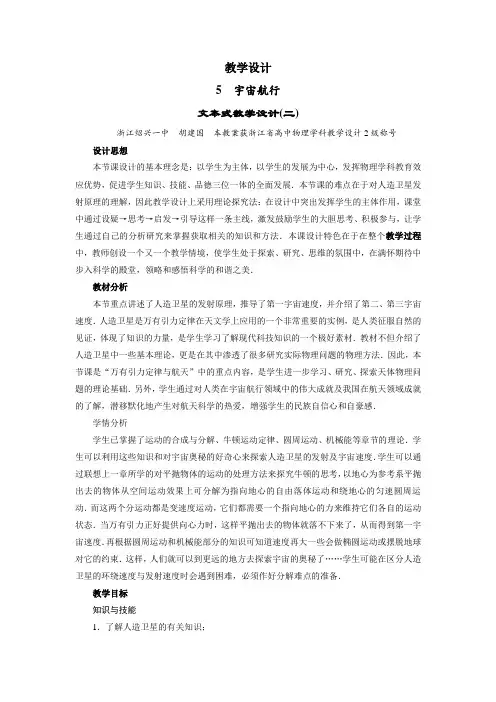 最新人教版高中物理必修2第六章《宇宙航行》教学设计1